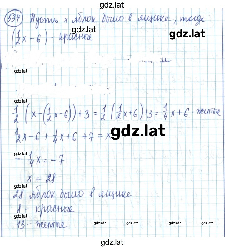 Решение задания № 534 — страница 1