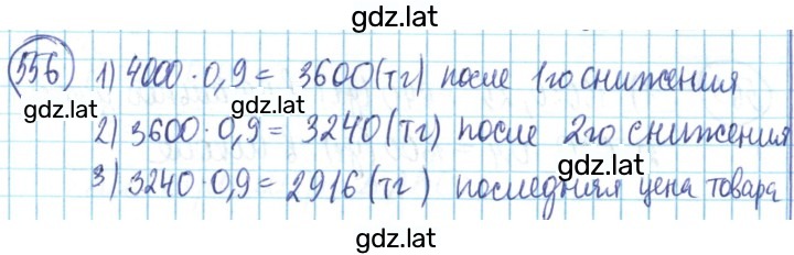 Решение задания № 556 — страница 1