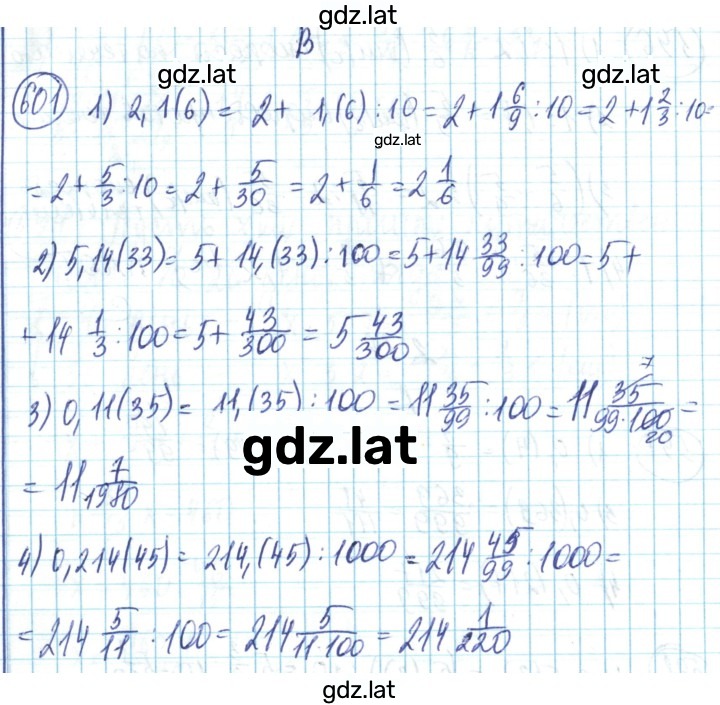 Решение задания № 601 — страница 1