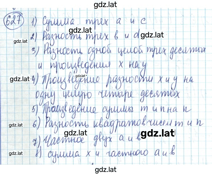 Решение задания № 627 — страница 1