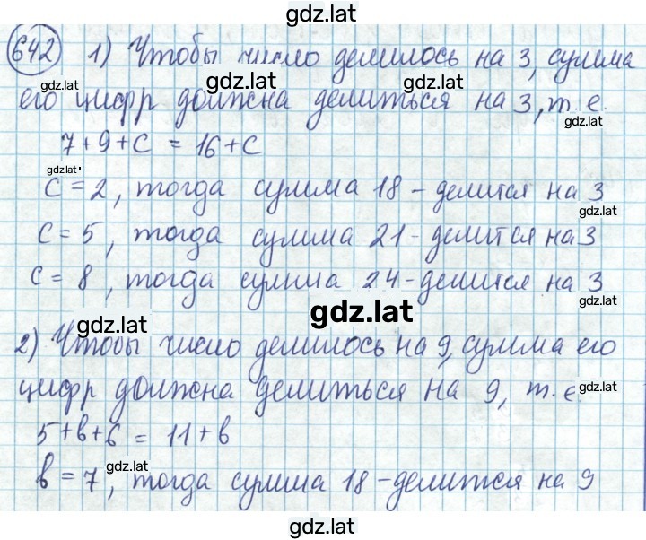 Решение задания № 642 — страница 1