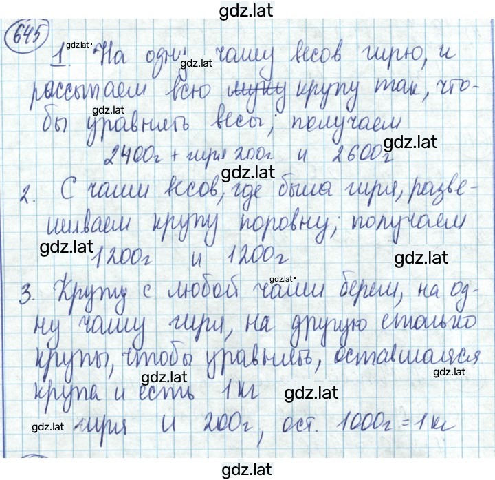 Решение задания № 645 — страница 1