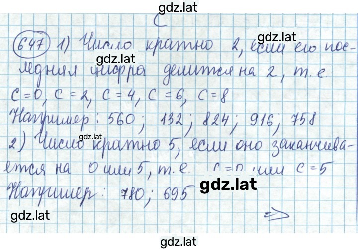 Решение задания № 647 — страница 1