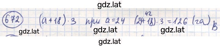 Решение задания № 672 — страница 1