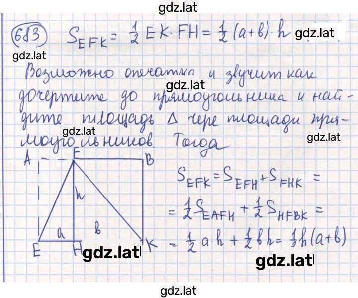 Решение задания № 683 — страница 1