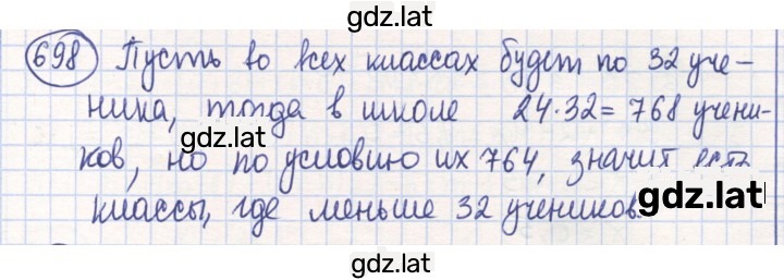Решение задания № 698 — страница 1