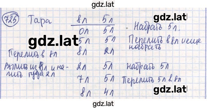 Решение задания № 725 — страница 1
