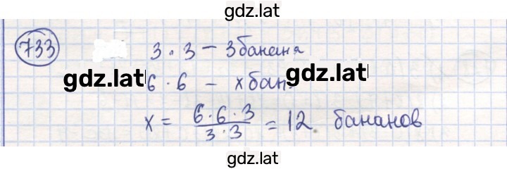 Решение задания № 733 — страница 1