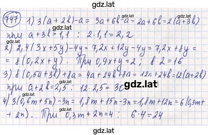Решение задания № 747 — страница 1