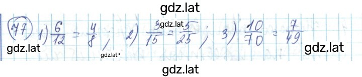Решение задания № 77 — страница 1