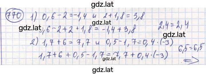 Решение задания № 770 — страница 1