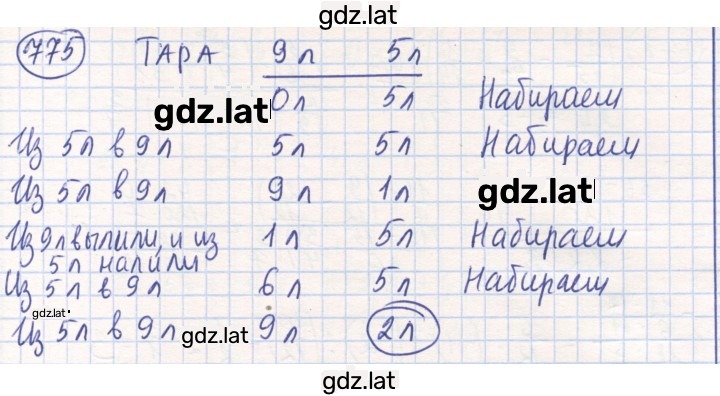 Решение задания № 775 — страница 1