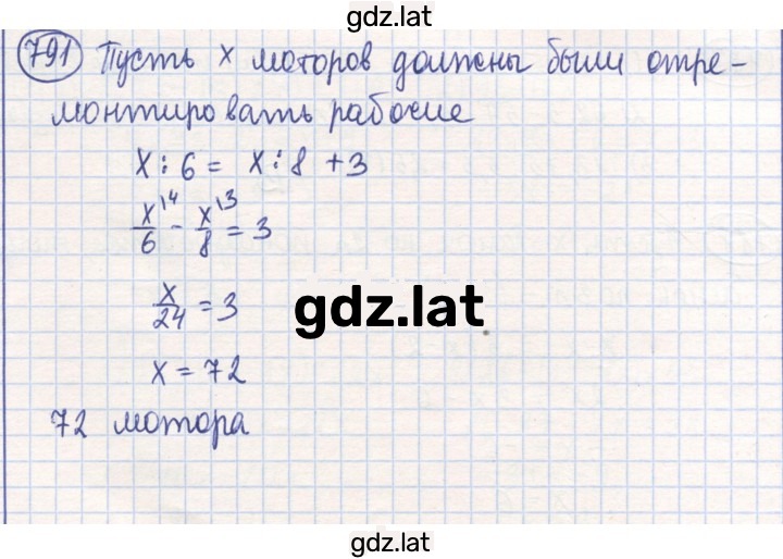 Решение задания № 791 — страница 1