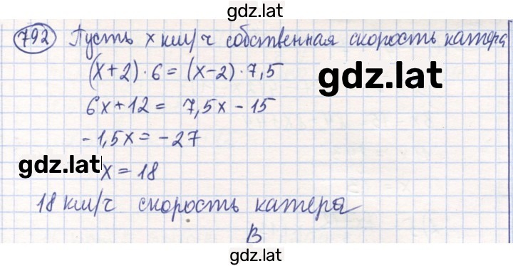 Решение задания № 792 — страница 1