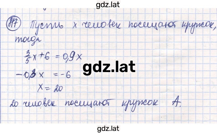 Решение задания № 817 — страница 1