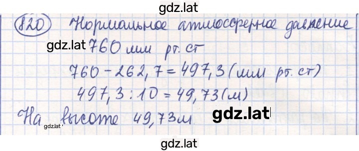 Решение задания № 820 — страница 1