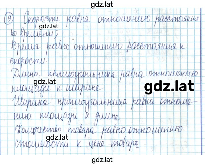 Решение задания № 9 — страница 1