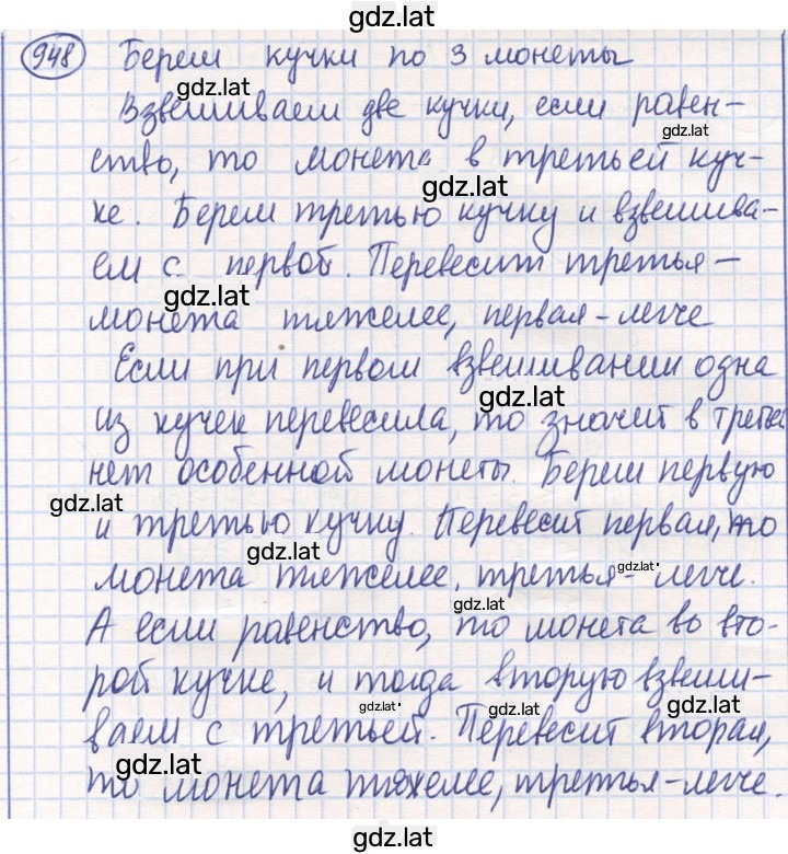 Решение задания № 948 — страница 1