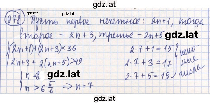 Решение задания № 978 — страница 1