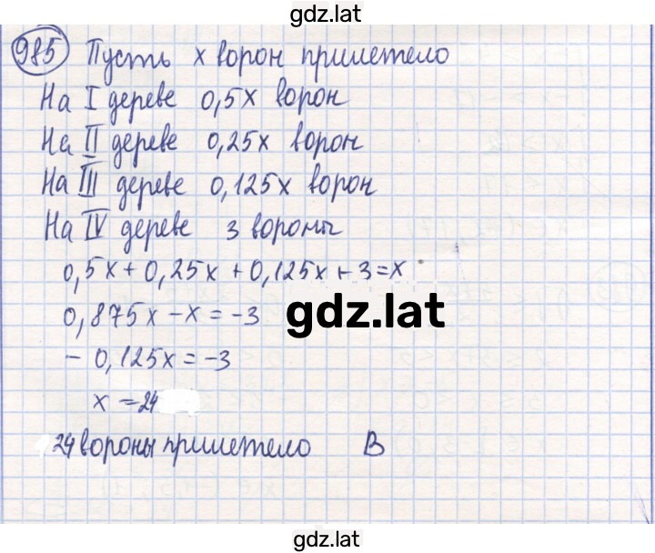 Решение задания № 985 — страница 1