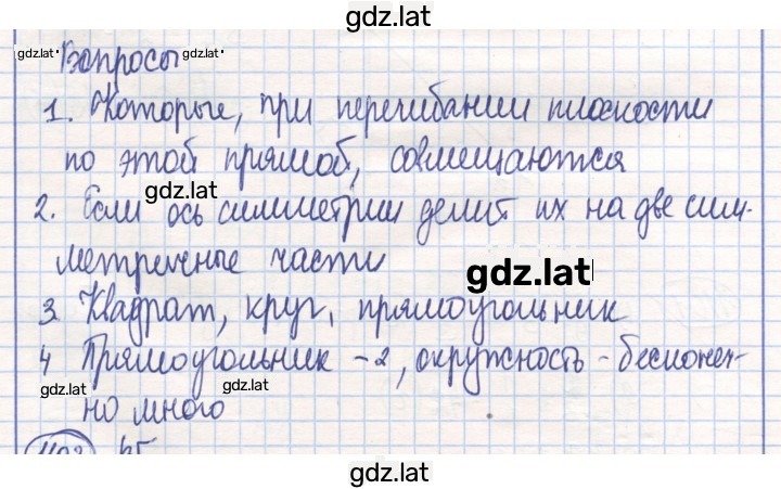 Решение задания № 103 — страница 1