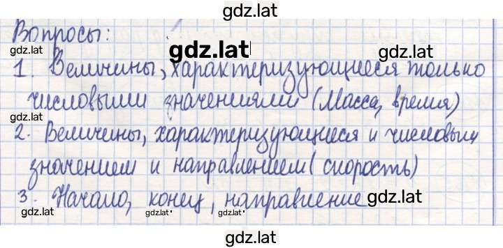 Решение задания № 123 — страница 1
