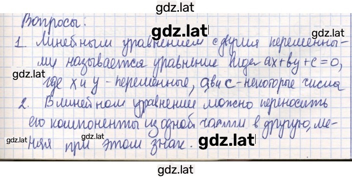 Решение задания № 179 — страница 1