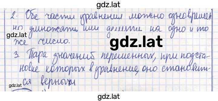 Решение задания № 179 — страница 2