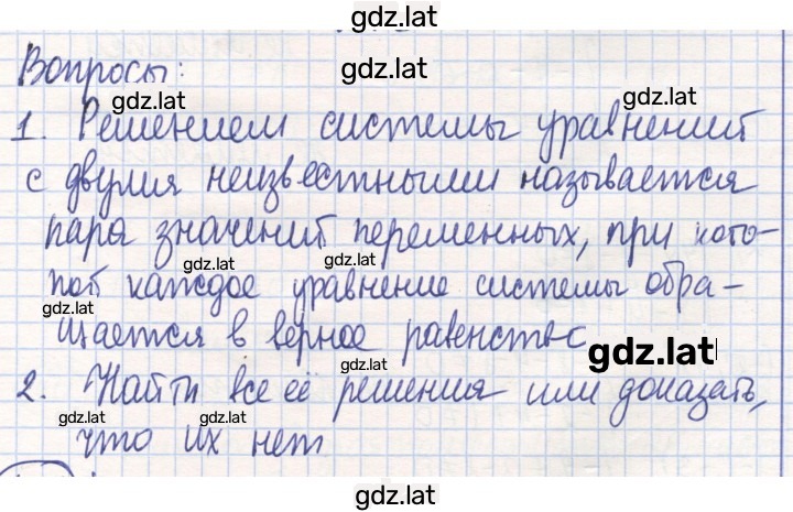 Решение задания № 190 — страница 1
