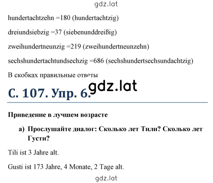 Решение задания № 107 — страница 2