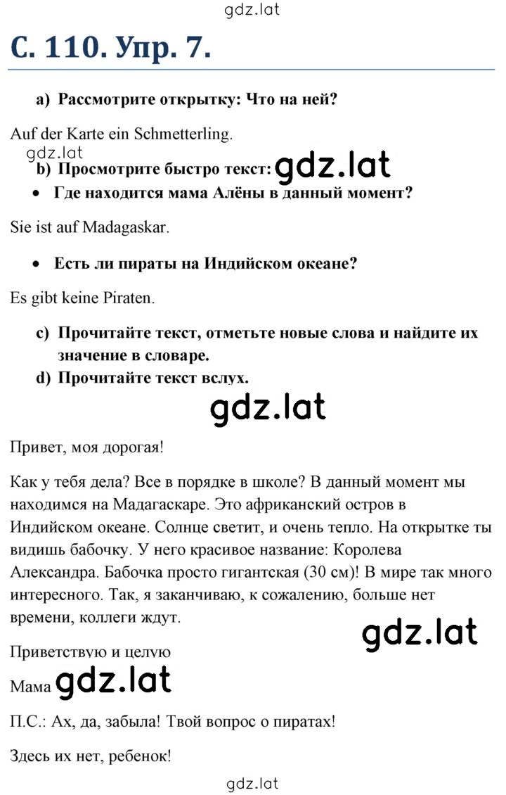 Решение задания № 110 — страница 1