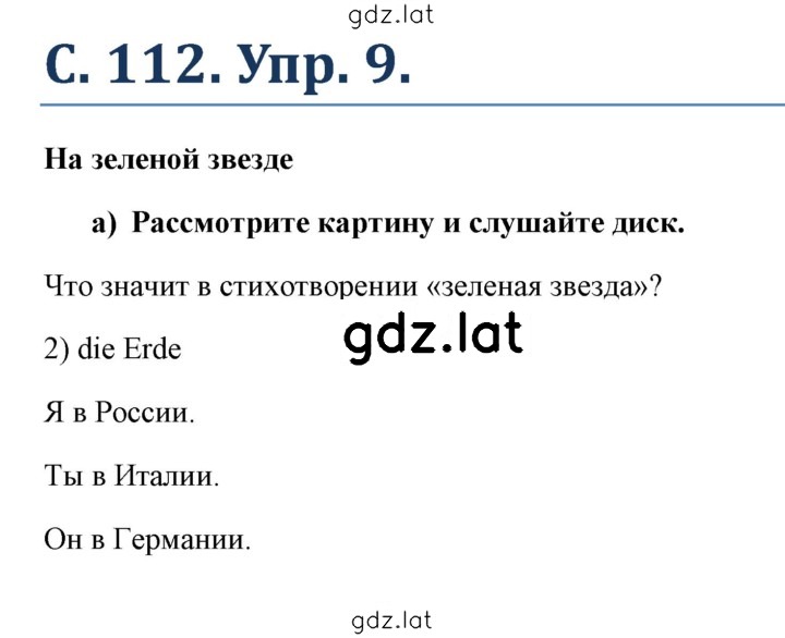 Решение задания № 112 — страница 1