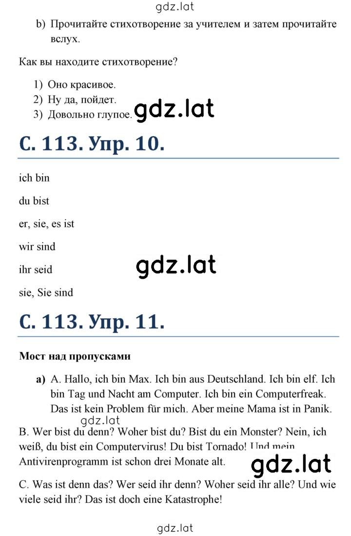 Решение задания № 113-114 — страница 1