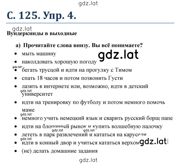 Решение задания № 125 — страница 1
