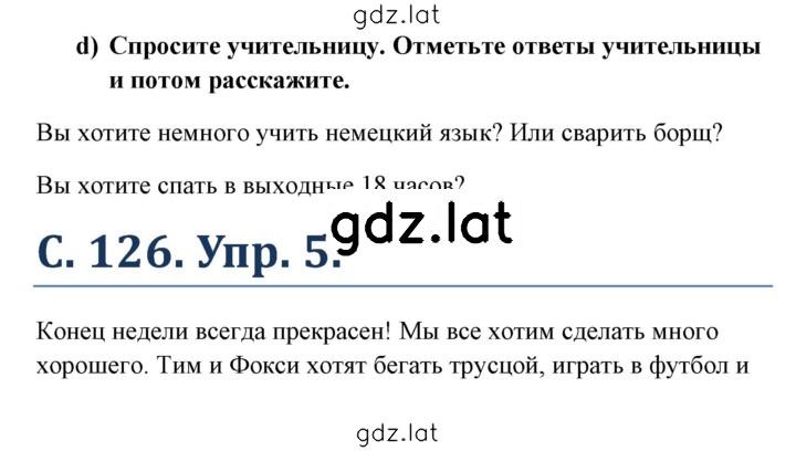 Решение задания № 126 — страница 1