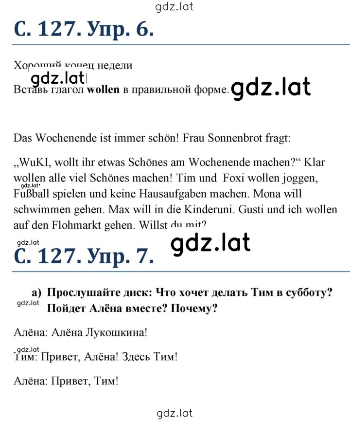 Решение задания № 127 — страница 1