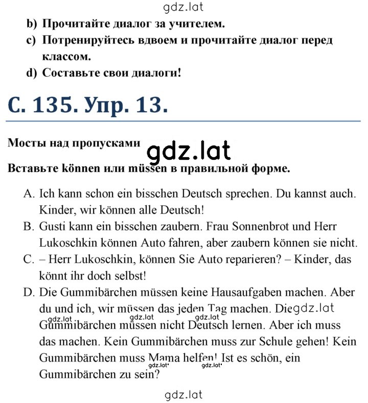 Решение задания № 135 — страница 1