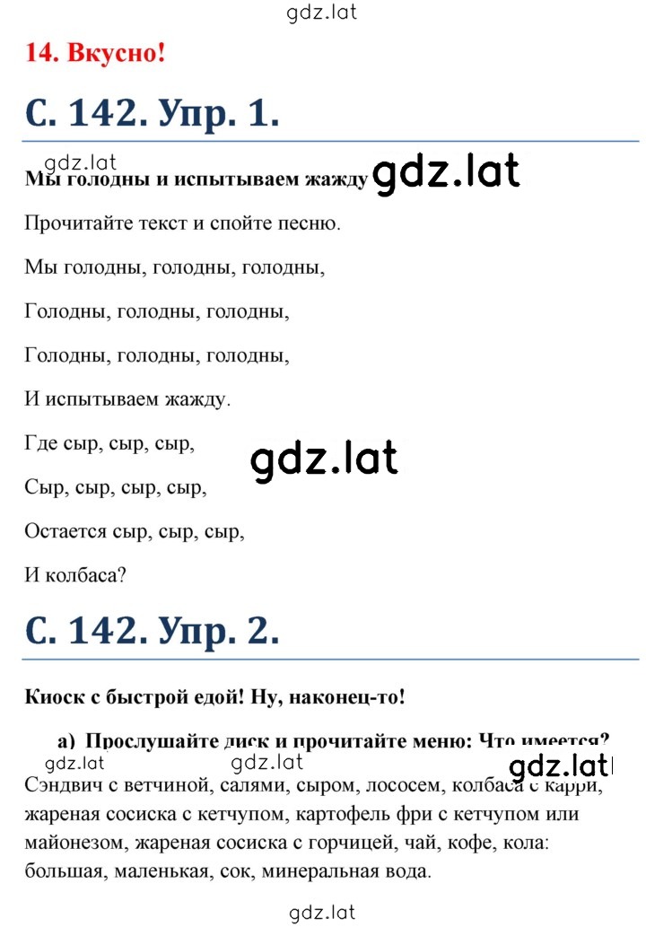 Решение задания № 142 — страница 1