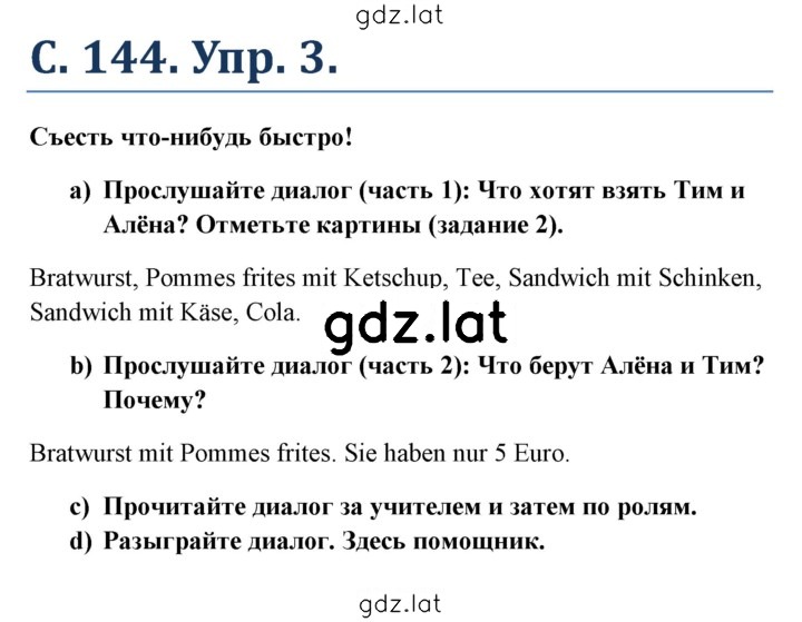Решение задания № 144 — страница 1