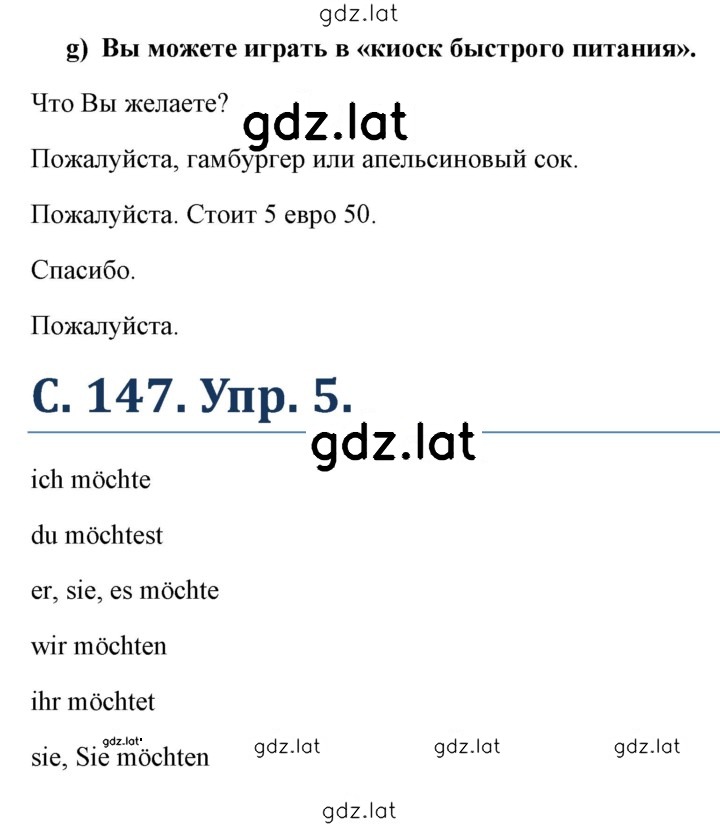 Решение задания № 147 — страница 1