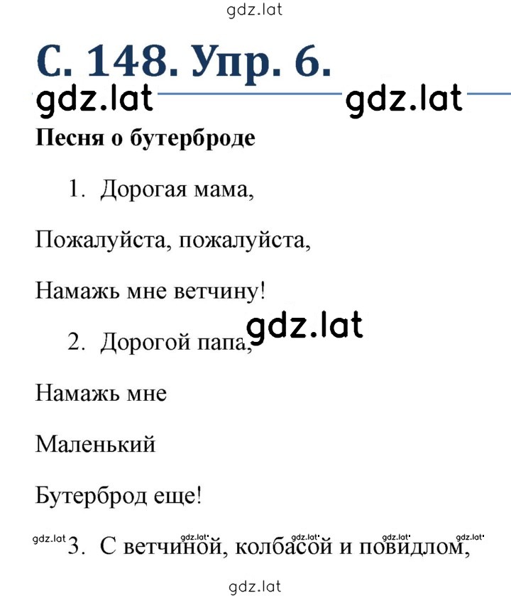 Решение задания № 148 — страница 1