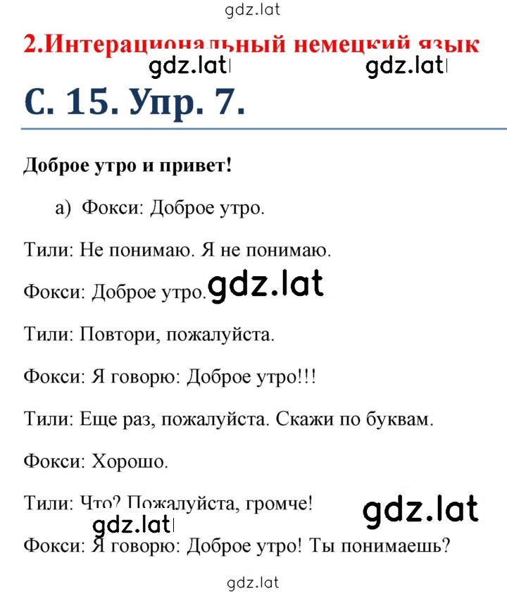 Решение задания № 15-16 — страница 1