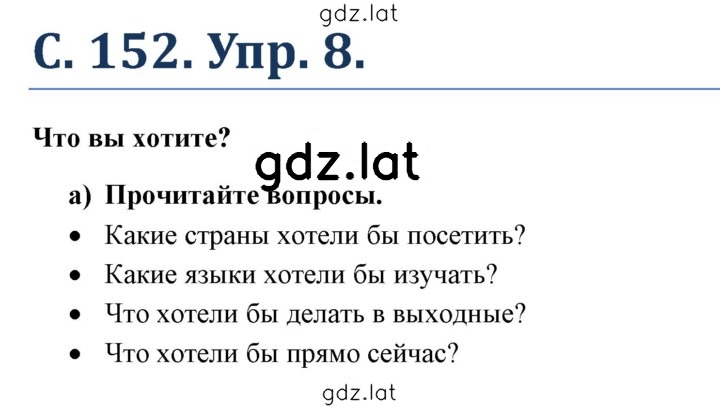 Решение задания № 152 — страница 1