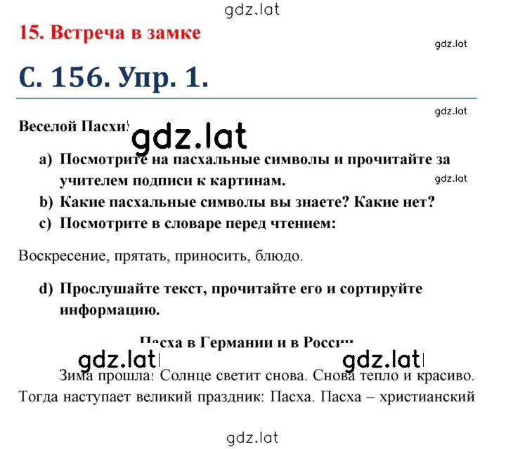Решение задания № 156 — страница 1
