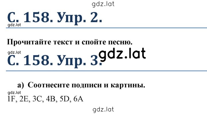 Решение задания № 158 — страница 1