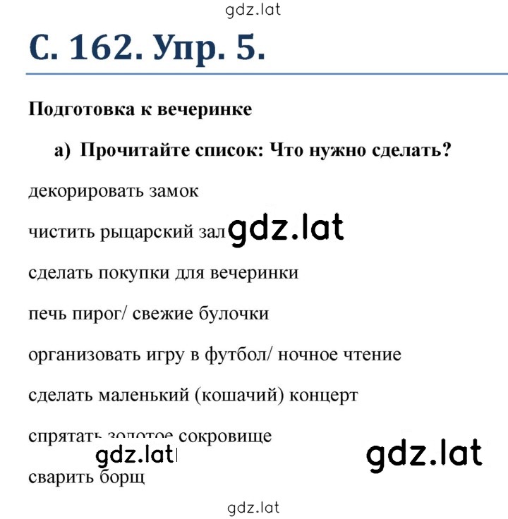 Решение задания № 162 — страница 1