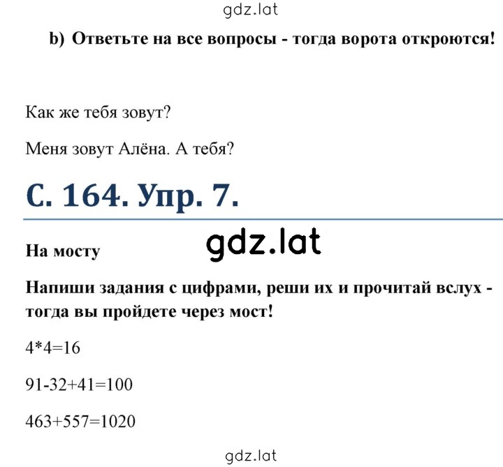 Решение задания № 164 — страница 1