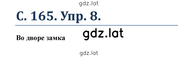 Решение задания № 165 — страница 1