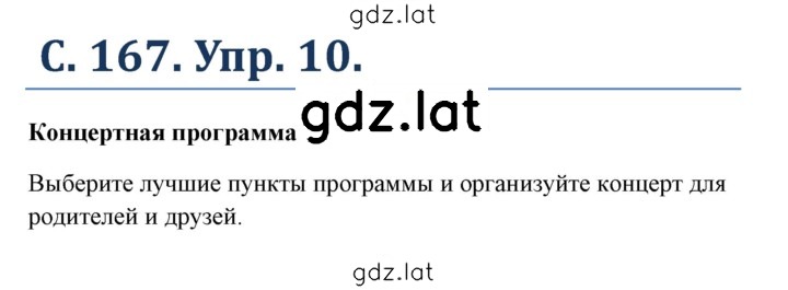 Решение задания № 167 — страница 1