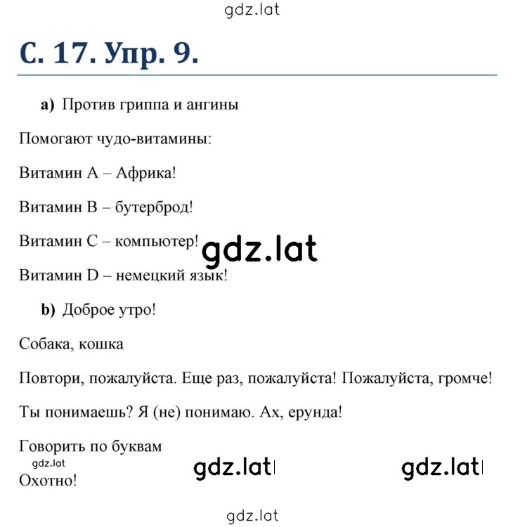 Решение задания № 17 — страница 1